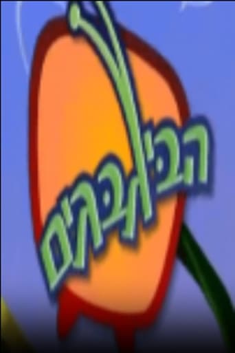 הביגבגים