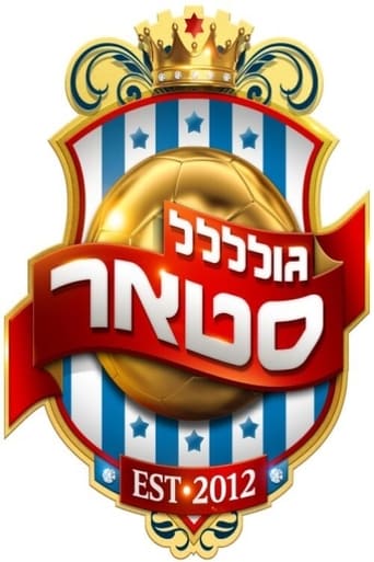 גולסטאר